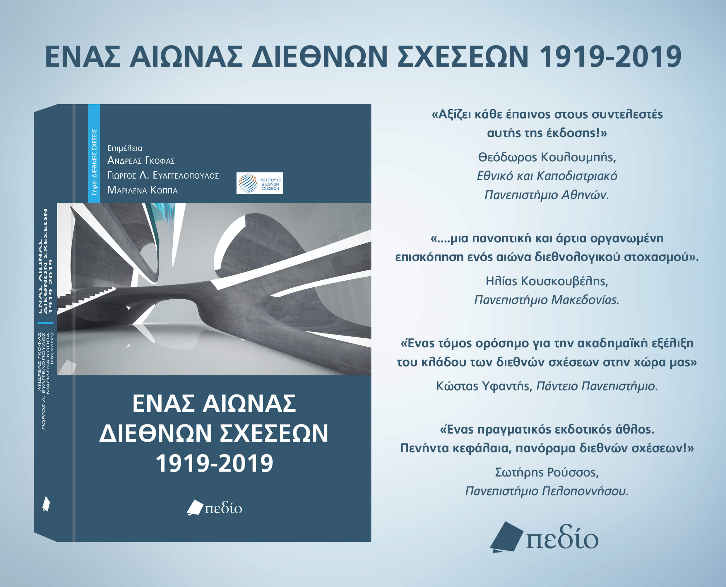 FYLLADIO_ENAS_AIONAS_SITE