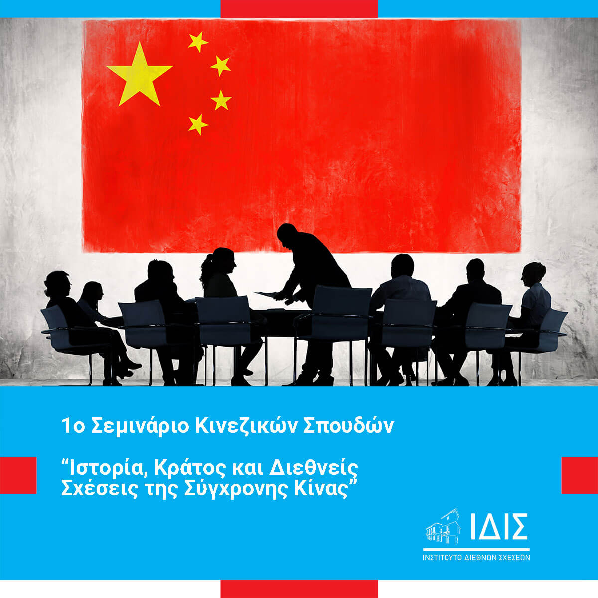Chinese Studies Seminar 2020