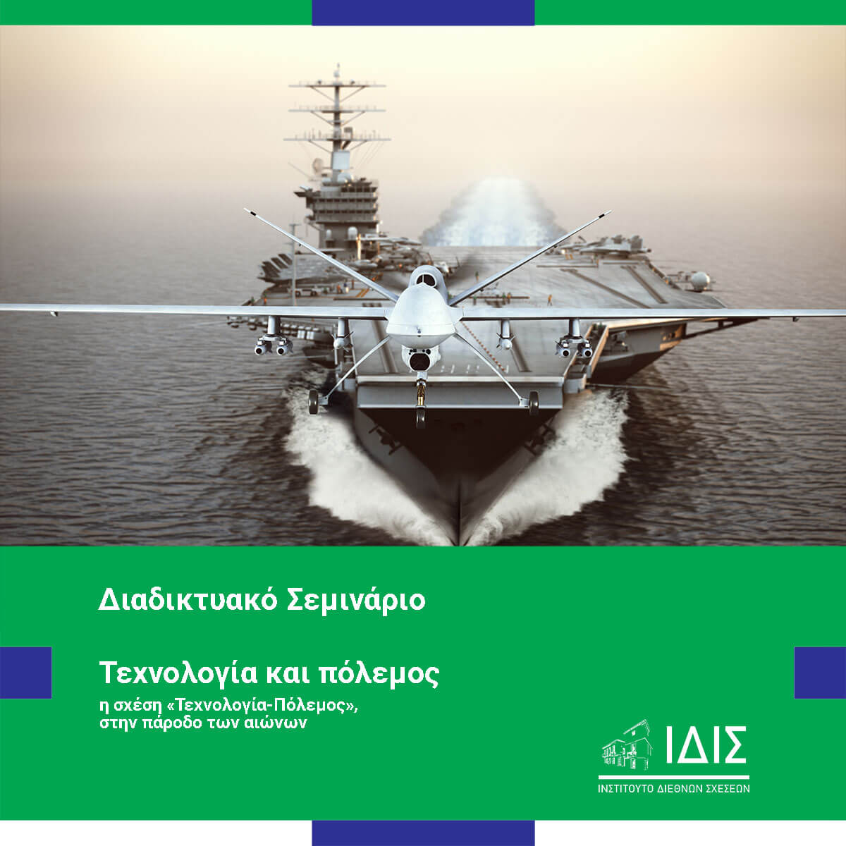 Τεχνολογία και πόλεμος