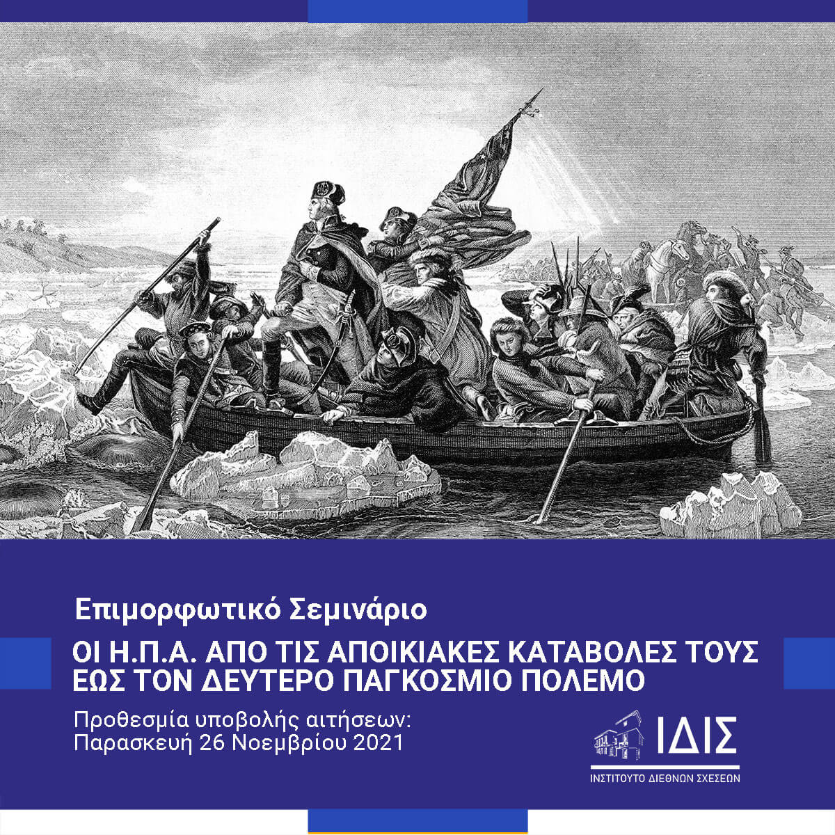 Οι Η.Π.Α. από τις Αποικιακές Καταβολές τους