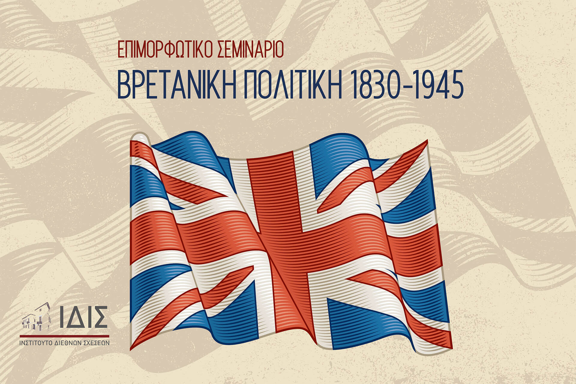 Βρετανική Πολιτική 1830-1945