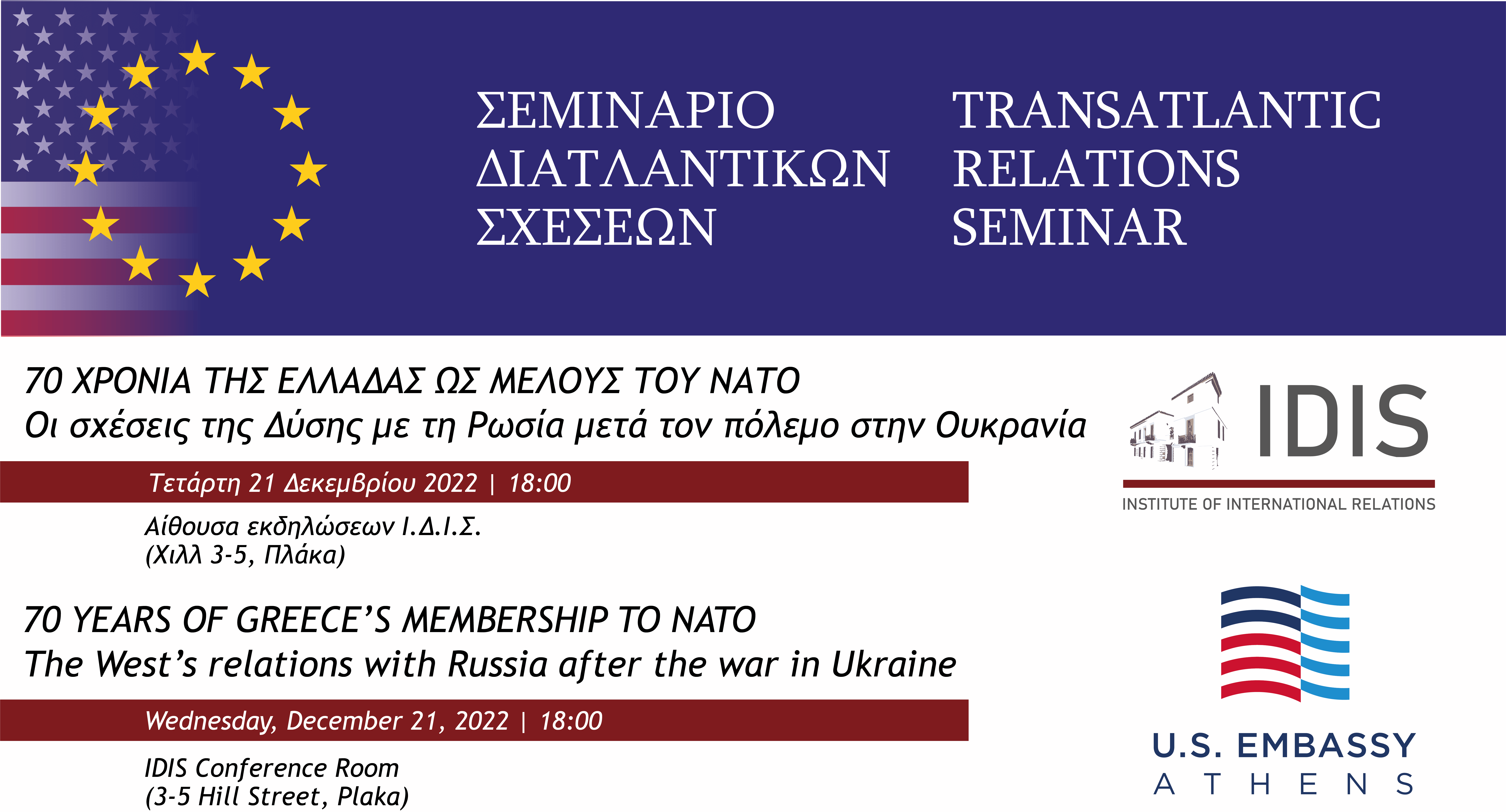 Οι σχέσεις της Δύσης με τη Ρωσία μετά τον πόλεμο στην Ουκρανία