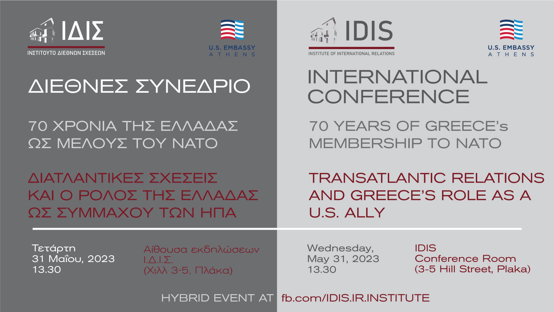 International Conference: 70 Years of Greece’s Membership to NATO – Transatlantic Relations and Greece’s Role as a U.S. Ally