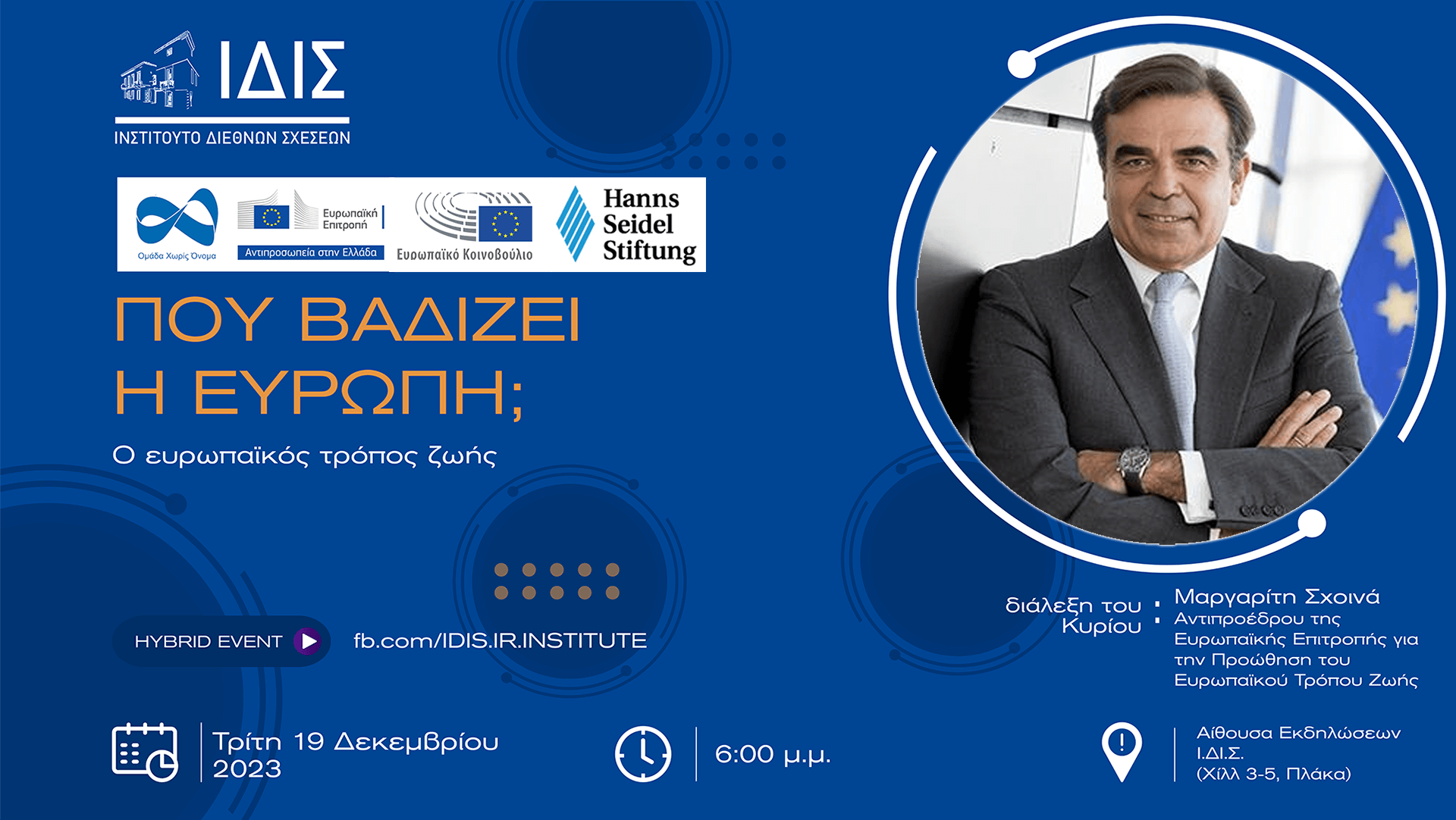 Πού βαδίζει η Ευρώπη; Ο Ευρωπαϊκός τρόπος ζωής - ΙΔΙΣ