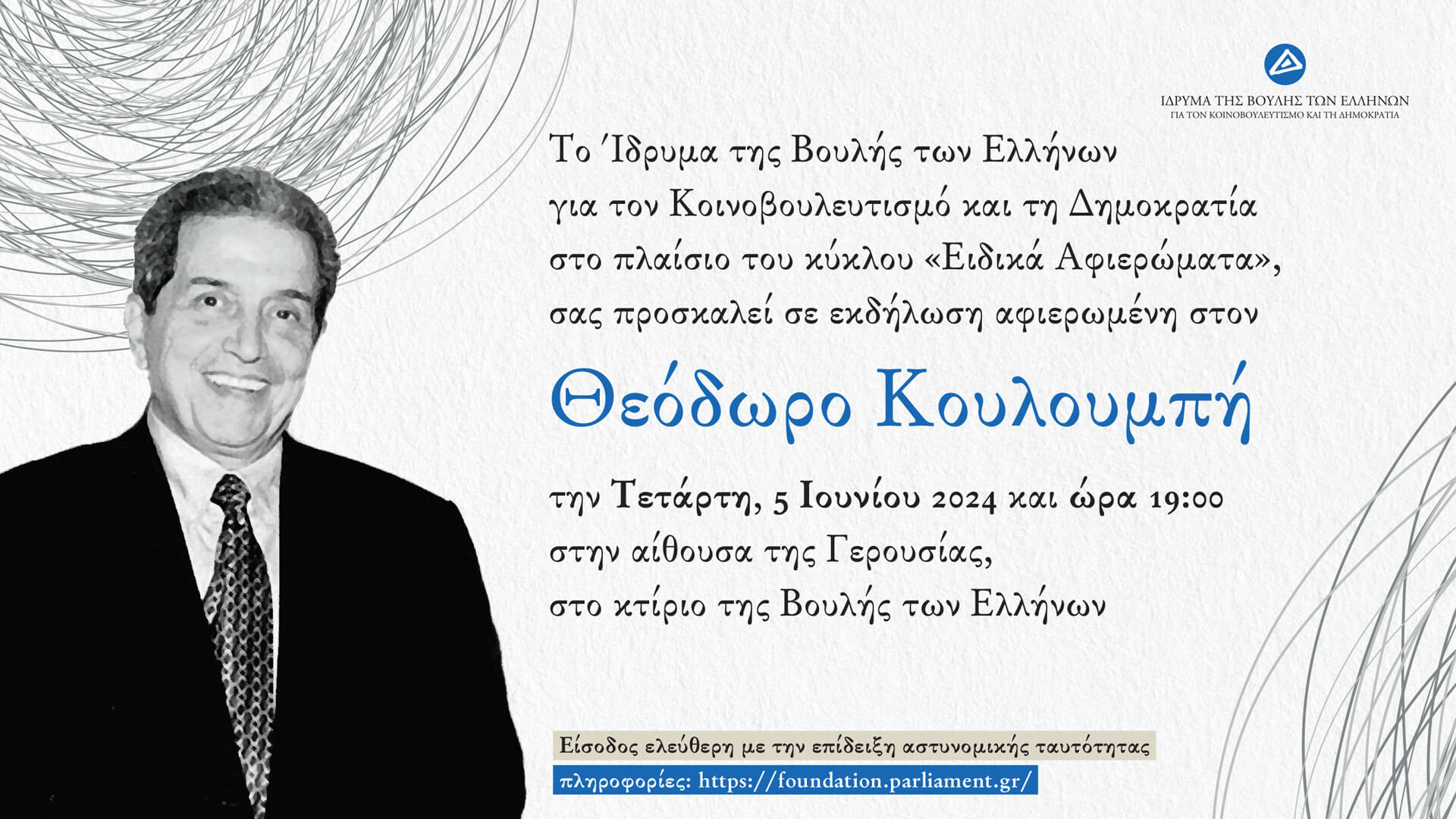 Ειδικό Αφιέρωμα: Θεόδωρος Κουλουμπής