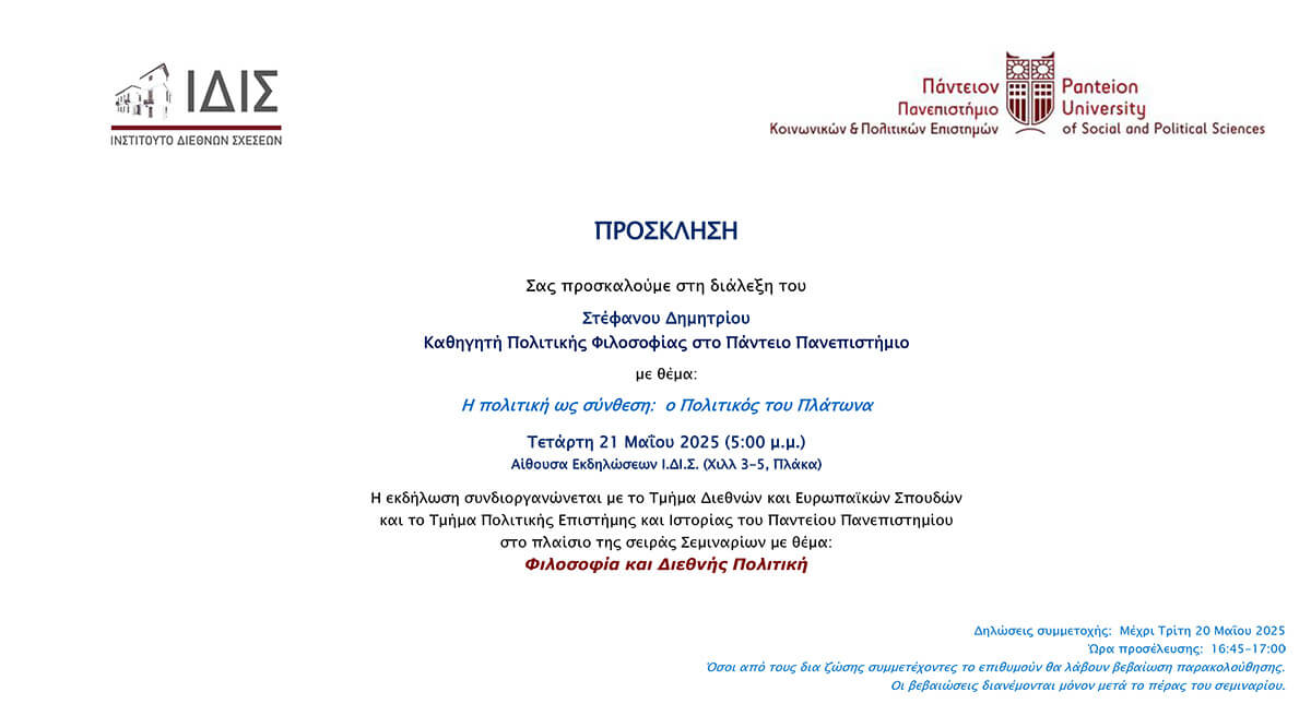 prosklisi-dimitriou (1)