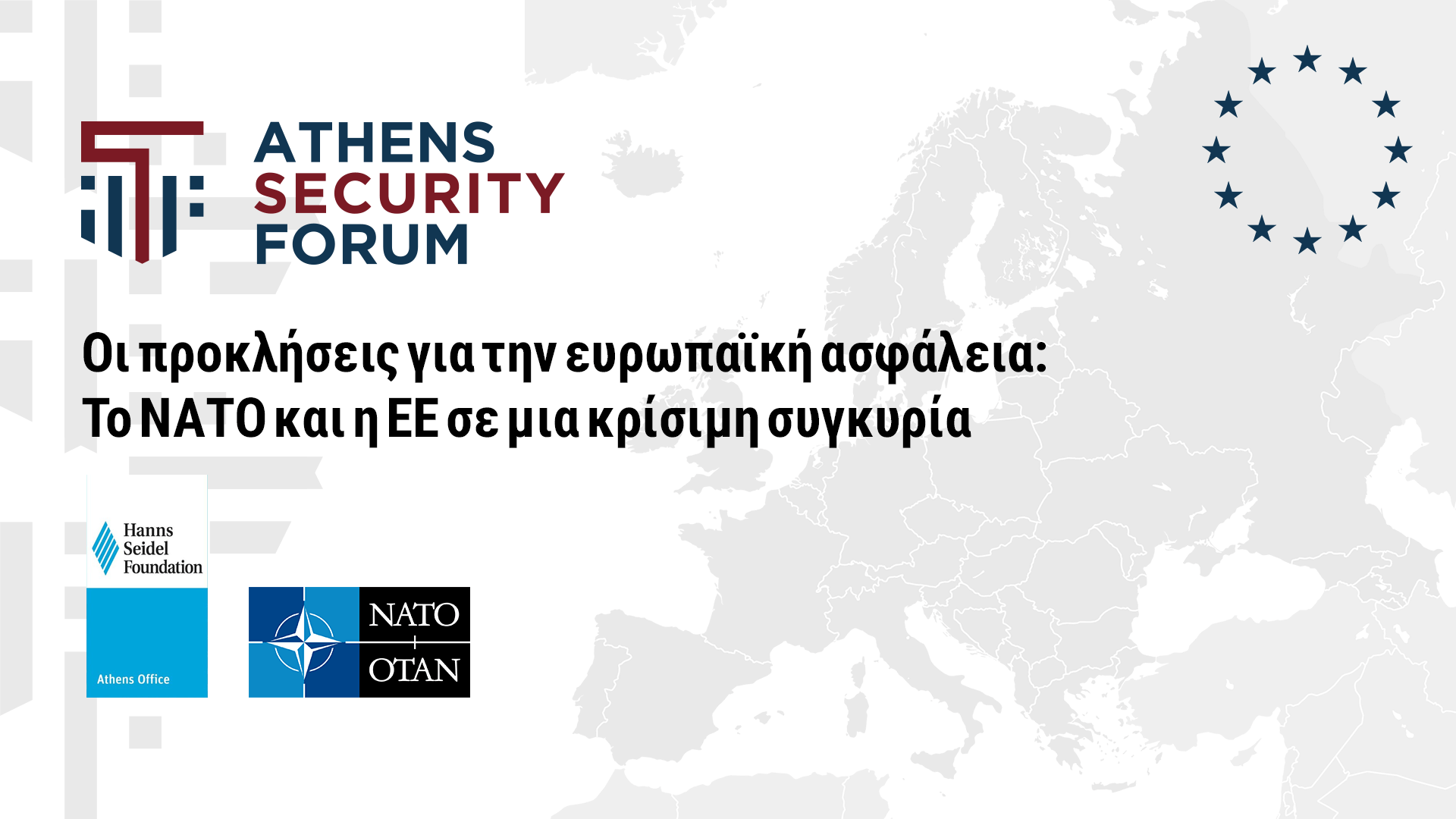 Οι προκλήσεις για την ευρωπαϊκή ασφάλεια: Το ΝΑΤΟ και η ΕΕ σε μια κρίσιμη συγκυρία